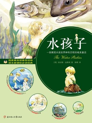 cover image of 水孩子